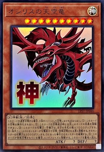 遊戯王 トレーディングカード オシリスの天空竜」の人気商品一覧